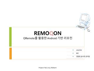 REMO Q ON QRemote 를 활용한 A ndroid 기반 리모컨