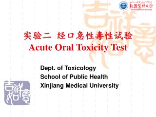 实验二 经口急性毒性试验 Acute Oral Toxicity Test