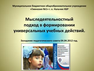 Vitae, non Scholae Discimus. (Для жизни, не для школы учим.)