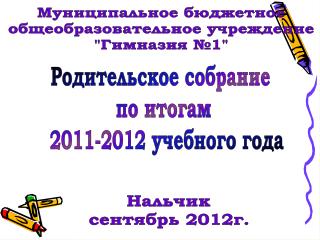 Конакова Л.А. – учитель балкарского языка и литературы высшей категории,