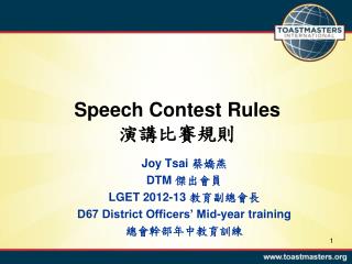 Speech Contest Rules 演講比賽規則