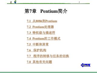 第 7 章 Pentium 简介