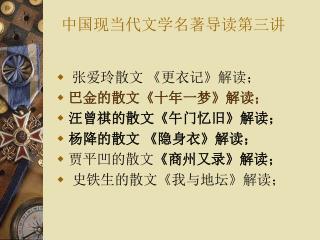 中国现当代文学名著导读第三讲