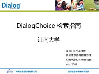 DialogChoice 检索指南 江南大学