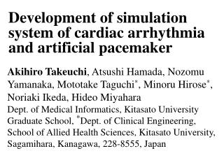 Development of simulation system of cardiac arrhythmia and artificial pacemaker