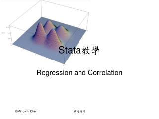 Stata 教學