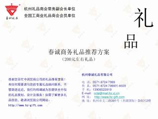 杭州礼品商会常务副会长单位 全国工商业礼品商会会员单位