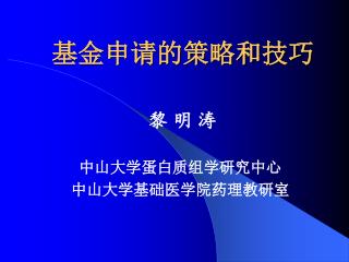 基金申请的策略和技巧