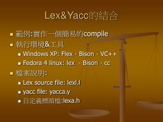 Lex&amp;Yacc 的結合