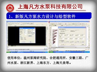 上海凡方水泵科技有限公司