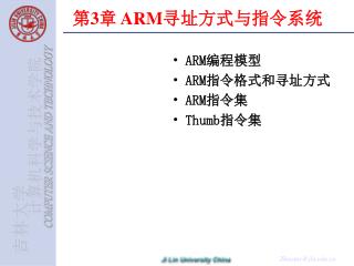 第 3 章 ARM 寻址方式与指令系统