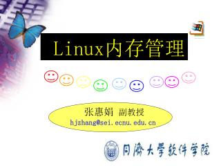 Linux 内存管理