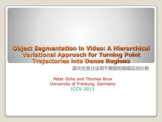 层次化变分法用于稠密的视频运动分割 Peter Ochs and Thomas Brox University of Freiburg, Germany ICCV 2011