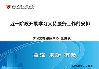 近一阶段开展学习支持服务工作的安排