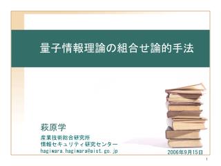 量子情報理論の組合せ論的手法