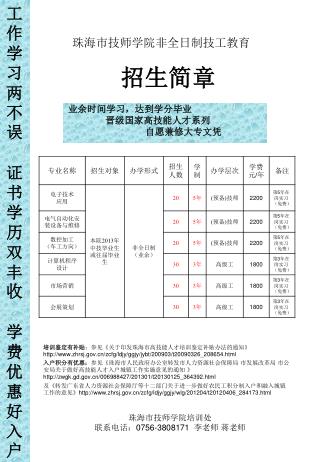 工作学习两不误 证书学历双丰收 学费优惠好入户