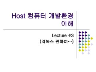 Host 컴퓨터 개발환경 이해