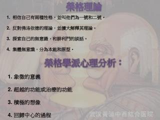 榮格理論