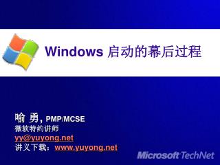 Windows 启动的幕后过程