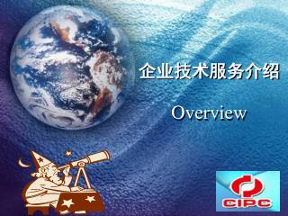 企业技术服务介绍 Overview