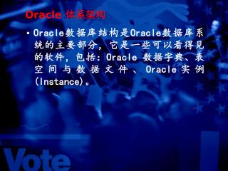 Oracle 体系架构