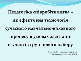 Педагогіка співробітництва –