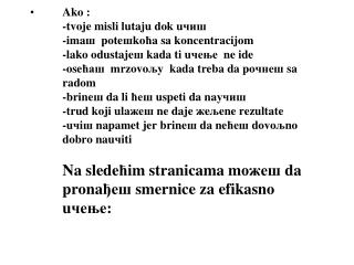 Efikasno u чење