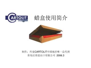 蜡盒使用简介