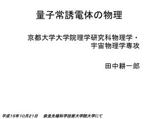 量子常誘電体の物理