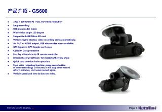 产品介绍 - GS600