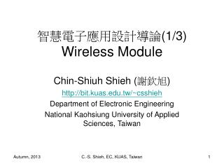 智慧電子應用設計導論 (1/3) Wireless Module