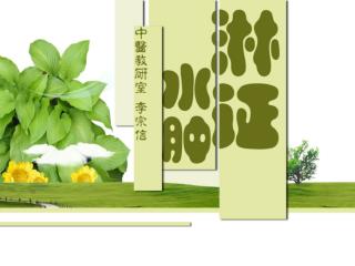 淋证水肿