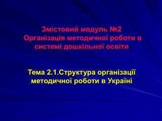 Перелік питань для обговорення