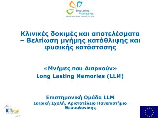 Κλινικές δοκιμές και αποτελέσματα – Βελτίωση μνήμης κατάθλιψης και φυσικής κατάστασης