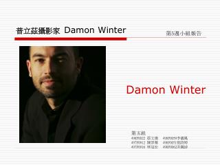 普立茲攝影家 Damon Winter