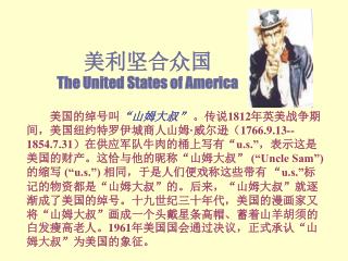 美利坚合众国 The United States of America