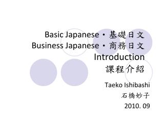 Basic Japanese ・基礎日文 Business Japanese ・商務日文 Introduction 課程 介紹