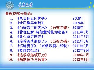 研究学术 造就人才 佑启乡邦 振导社会