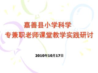 专兼职老师课堂教学实践研讨