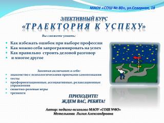 МАОУ «СОШ № 80», ул.Северная, 18
