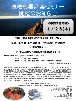 医療機器産業セミナー 開催のお知らせ