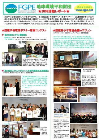 ★ 国連子供環境ポスター原画コンテスト