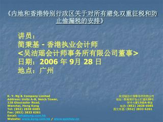《 内地和香港特别行政区关于对所有避免双重征税和防止偷漏税的安排 》