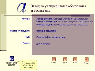 Завод за унапређивање образовања и васпитања