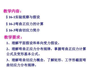 教学内容：