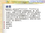 PhotoImpact PhotoShop Windows , , , , ,, ,