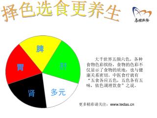 择色选食更养生