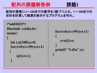 配列の課題解答例　　　　　 課題 1