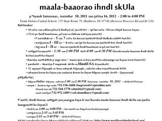 maala-baaorao ihndI skUla