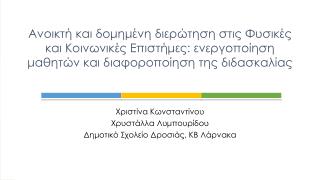 Χριστίνα Κωνσταντίνου Χρυστάλλα Λυμπουρίδου Δημοτικό Σχολείο Δροσιάς, ΚΒ Λάρνακα